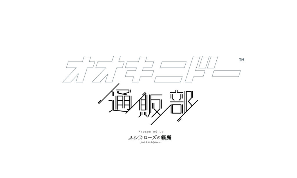 オオキニドー通販部のロゴマークです