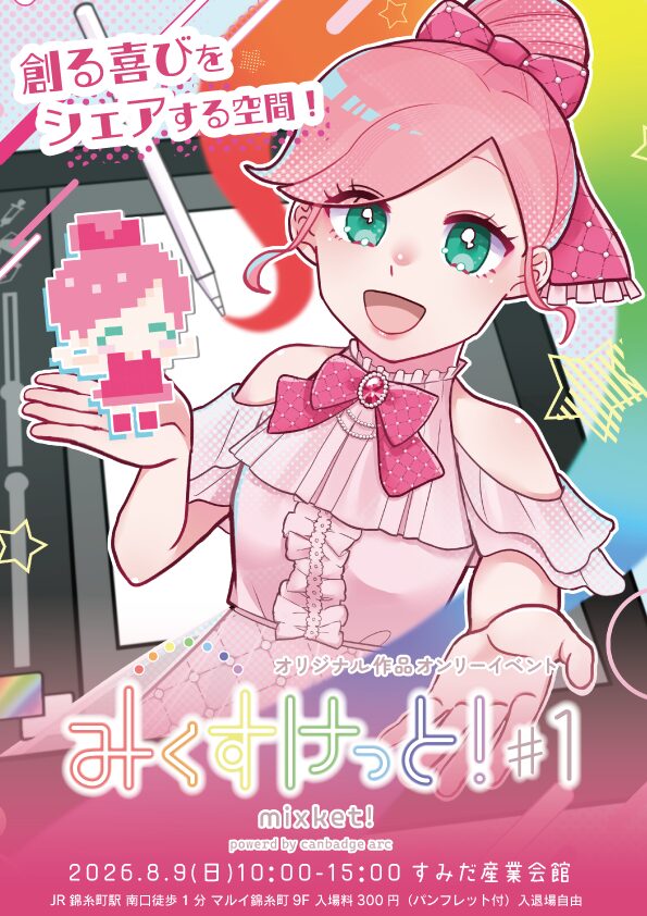 みくすけっと1のアイキャッチ画像です。